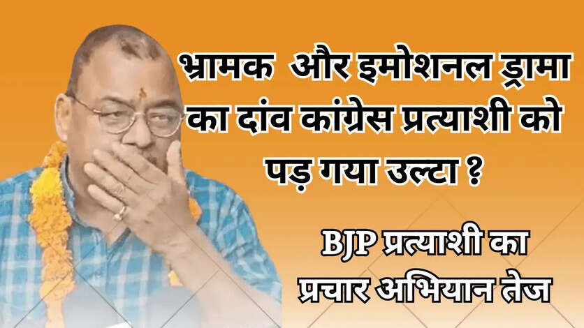 Abhay Mishra congress