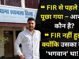 थाना श्यामला हिल्स के सामने खड़े भगवान सिंह मेवाड़ा की तस्वीर, साथ में टेक्स्ट — FIR नहीं हुई क्योंकि आरोपी का नाम 'भगवान' था।