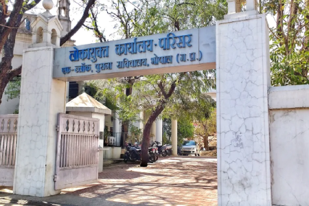लोकायुक्त कार्यालय परिसर, भोपाल — भ्रष्टाचार के खिलाफ शिकायतों का ठिकाना भोपाल स्थित लोकायुक्त कार्यालय परिसर का मुख्य द्वार, जहां भ्रष्टाचार के मामलों की जांच की जाती है।