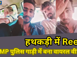 "MP पुलिस की गाड़ी में बैठा हथकड़ी पहने युवक, पुलिस कस्टडी में वीडियो बनाते हुए, सोशल मीडिया पर वायरल क्लिप का दृश्य।"